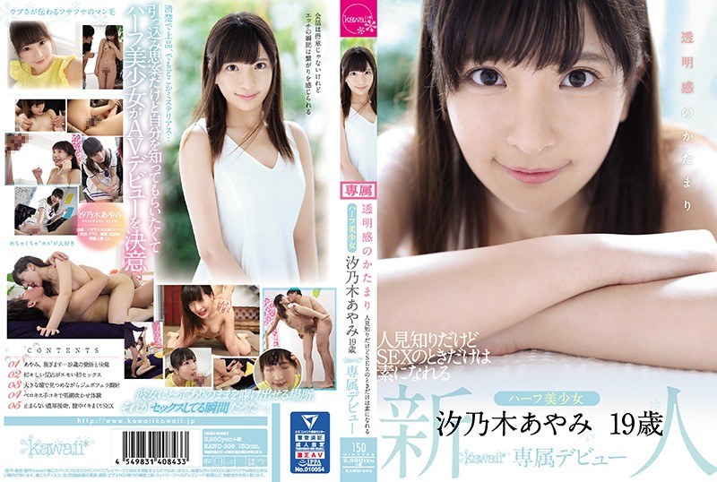 A Sense Of Transparency A Familiarity I Know But A Half Girl Who Can Only Become A Base At The Time Of SEX Ayano Shinoki 19-year-old Kawaii * Exclusive Debut [Uncensored L**ked]
