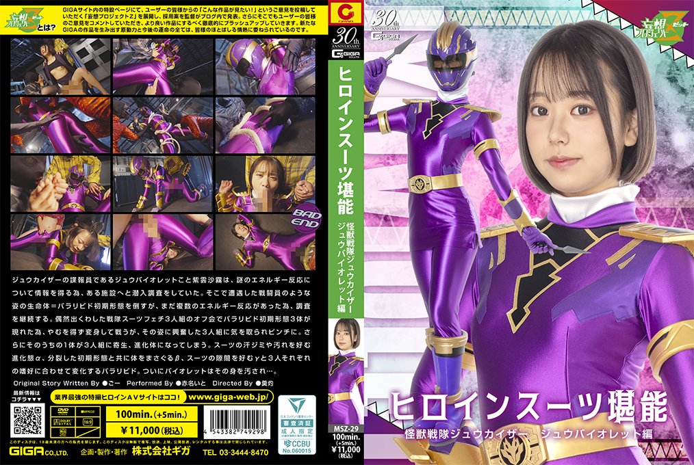 Enjoying the Heroine Suits: Kaiju Sentai Zyukaiser Zyu Violet Edition