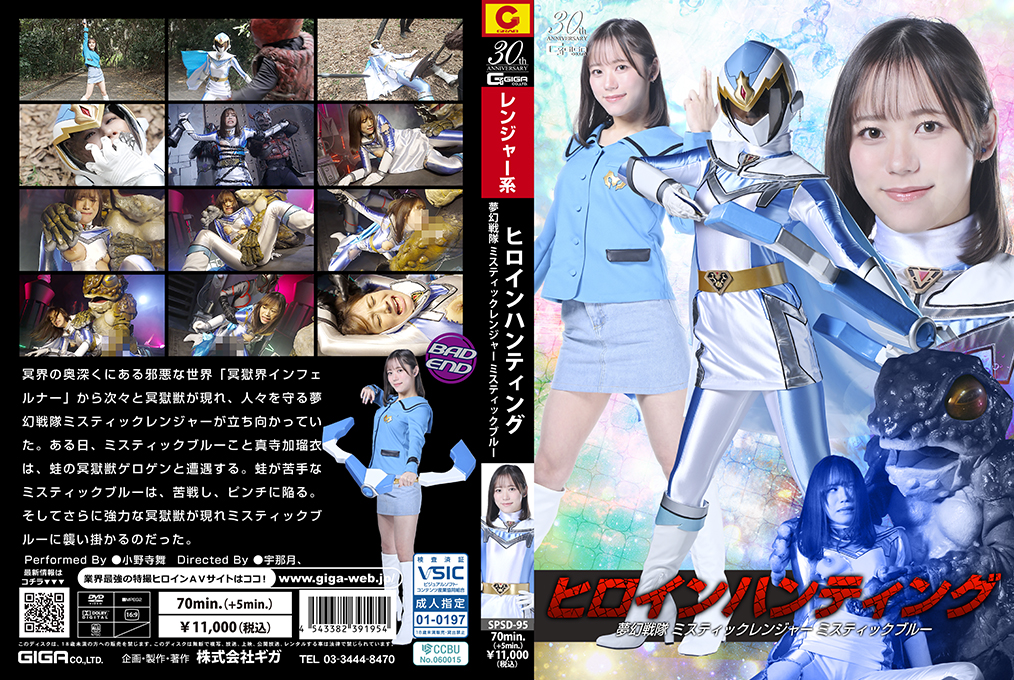 Heroine Hunting Mystic Rangers Mystic Blue