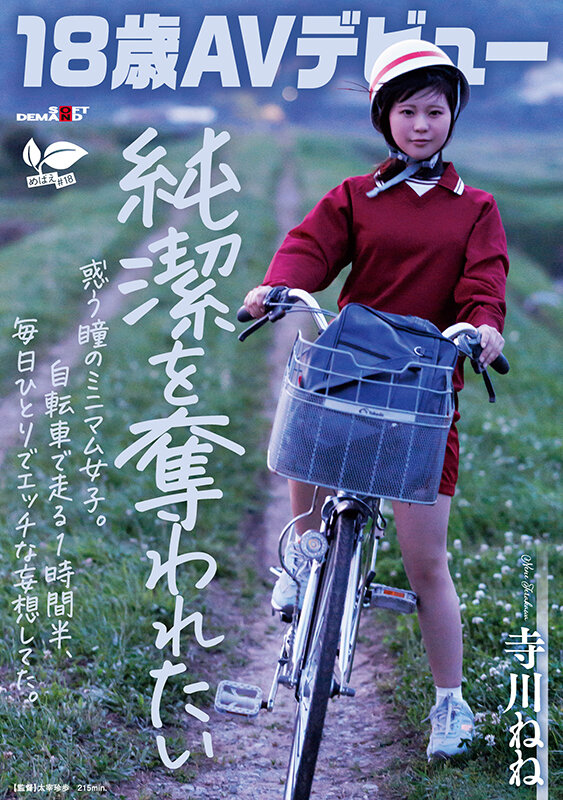 [18-year-old AV debut] A petite girl with bewildered eyes who wants to lose her virginity. She spends an hour and a half riding her bike alone every day fantasizing about sex. Nene Terakawa [Uncensored L**ked]
