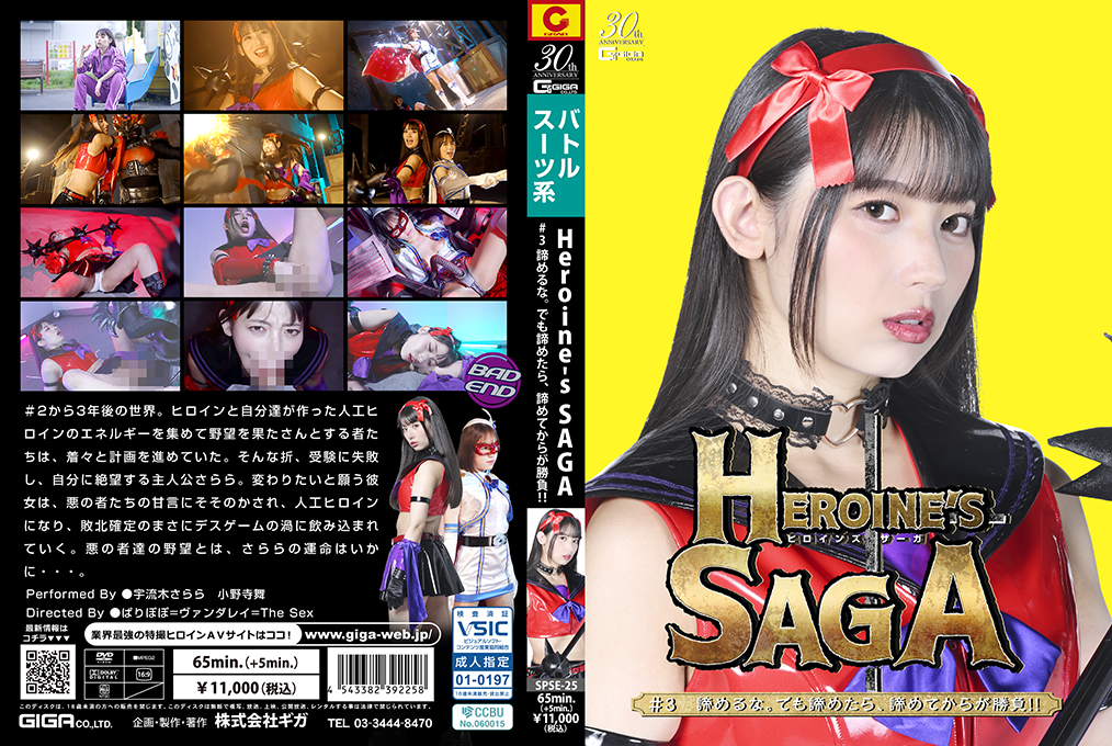 Heroine’s SAGA #3 Don’t give up. But if you give up, the real battle begins after you give up!!