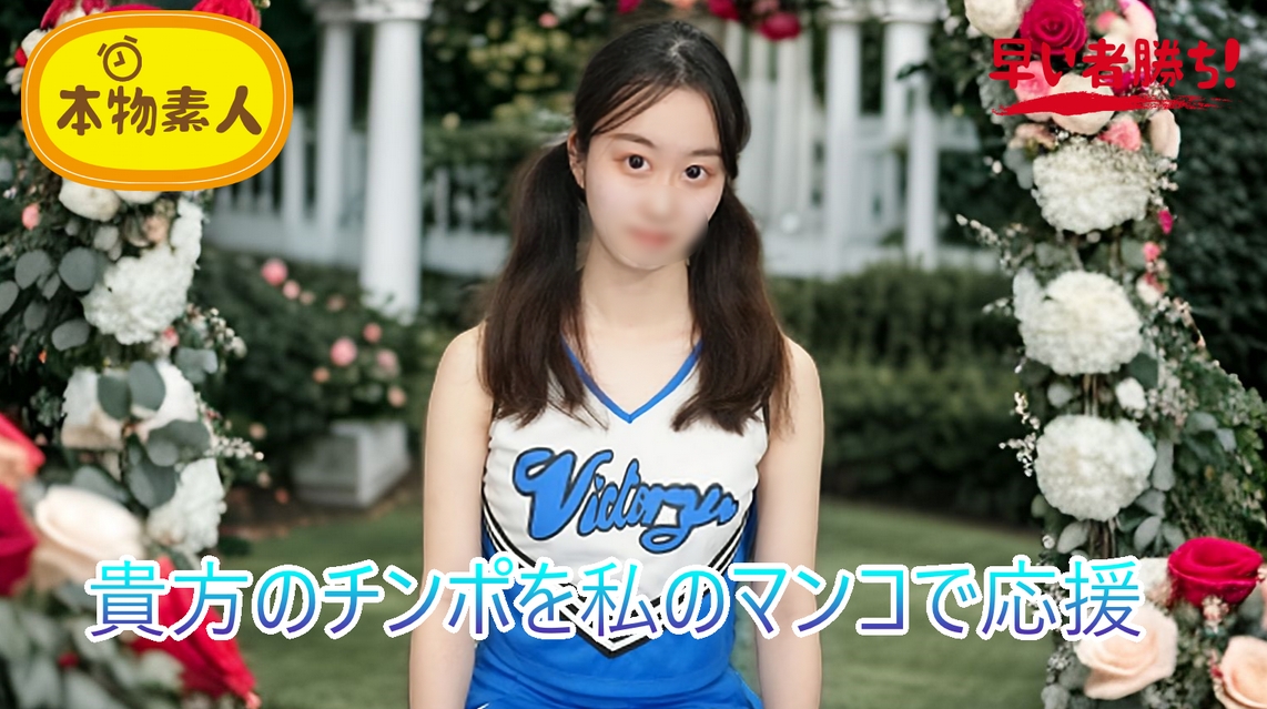 (None/Amateur) Cheer your cock with my pussy Cheer girl cheering for your dick Cheerman''