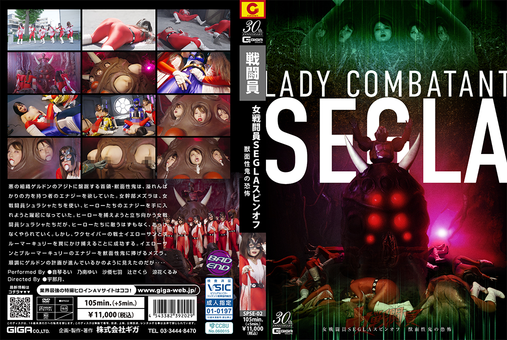 Female Combatant SEGLA Spin-off ~The Terror of the Beast-Faced Demon~