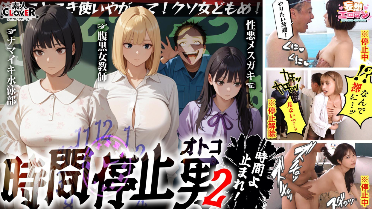 [Time Stopping Man 2] ① School Swimmer JD Has Raw Sex In The Pool 2 Intrudes Into Sweets Party!! All You Want To Do Is Play Pranks On The Raw Girl ♪ 3 I Get To Know The Face Behind The Scenes Of The Only Kind Teacher With Huge Breasts And Have Creampie Sex!! A Boring Old Man Puts His Sperm Into The Women He Licked While Stopping Time [delusional Erotic Man #Rika & Ito & Hazuki] [Uncensored L**ked]