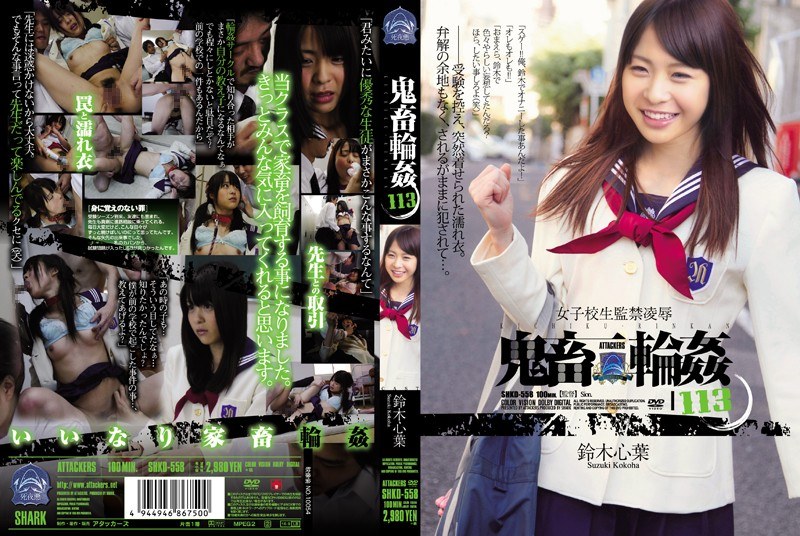 R**e School Girls Confinement Devil Gangbang 113 Suzuki Kokoroha [Uncensored L**ked]