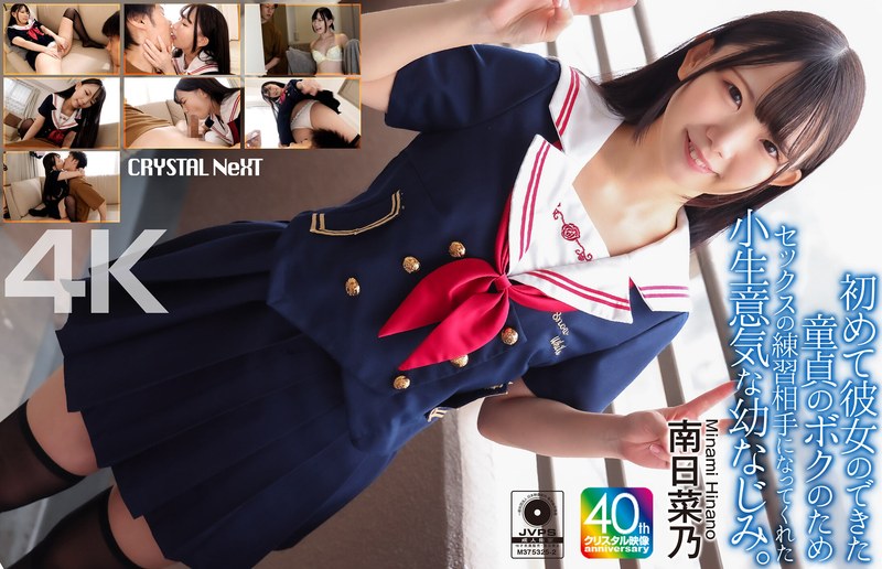 [4K] My cheeky c**ldhood friend became my sex practice partner for me, a virgin who just got her first girlfriend. Minami Hinano