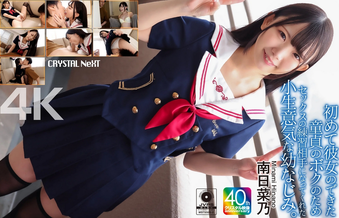 [4K] My cheeky c**ldhood friend became my sex practice partner for me, a virgin who just got her first girlfriend. Minami Hinano