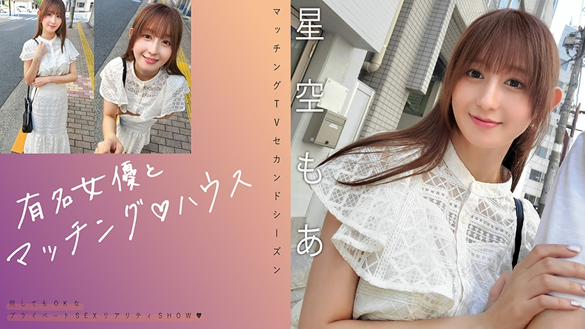 Famous actress and matching house Hoshizora Moa [Uncensored L**ked]