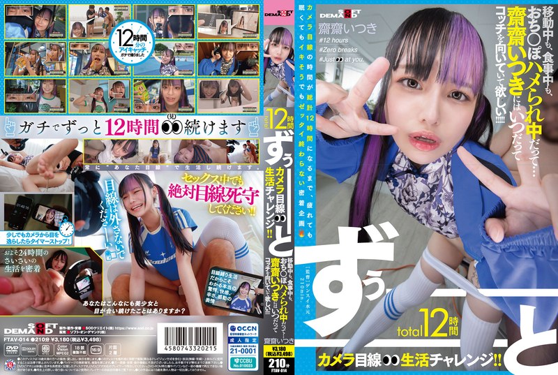 A challenge of living looking at the camera for a total of 12 hours!! Even while moving, eating, and having your dick fucked... I want Itsuki Saisai to always look at you!!!!!