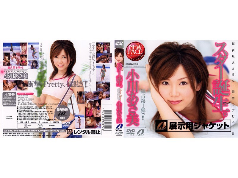 A Star Is Born. Asami Ogawa [Uncensored L**ked]