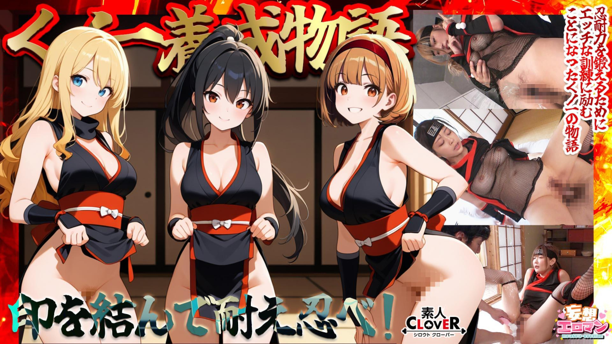 [Kunoichi Training Story] ① Three People Use Erotic Ninja Tools To Simultaneously Use The 