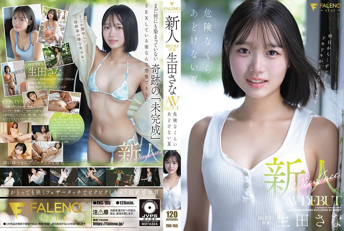 Newcomer FALENO Exclusive Sana Ikuta AV DEBUT Dangerously Innocent Summer