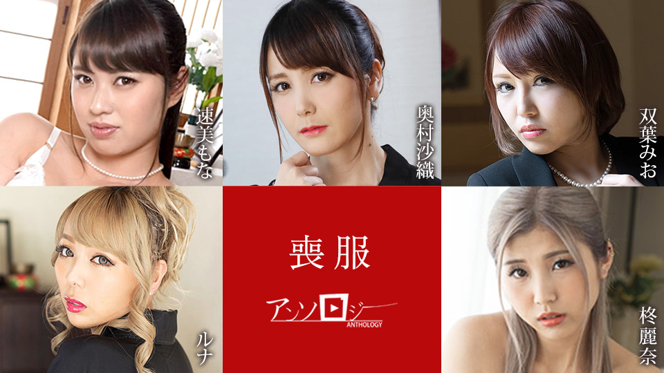 Mourning dress Anthology