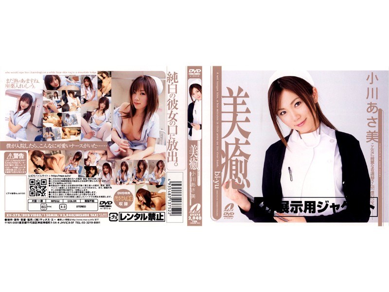 Asami Ogawa And Healing [Uncensored L**ked]