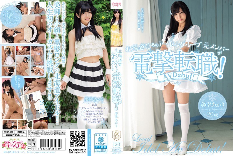 From Hokkaido That Idol Group The Original Members Blitz Career Change! Miyuki Akari [Uncensored L**ked]