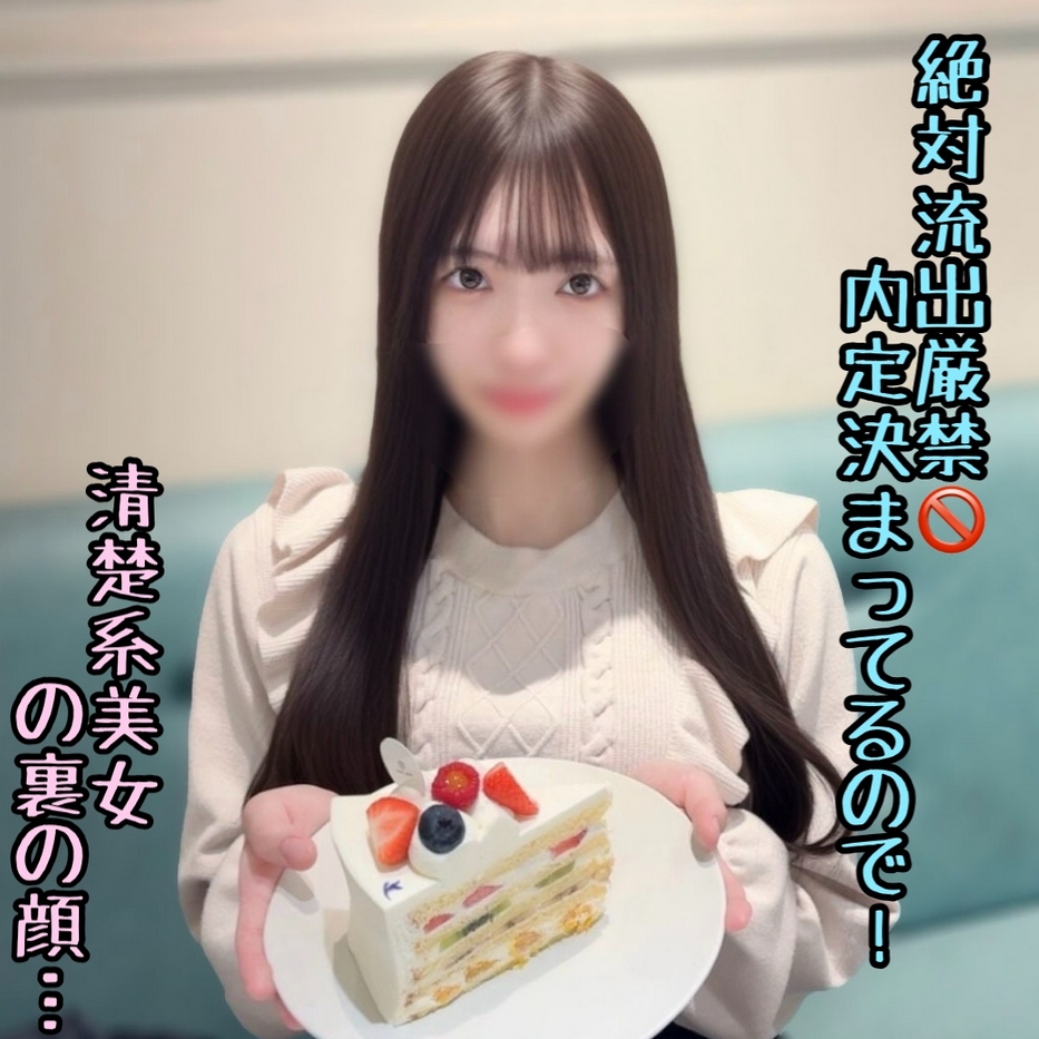 *Evil 〇 Strictly Prohibited [First time, uncensored] A neat and pretty girl with a maximum sexual desire. Even though she has been offered a job as a JD, she is looking for a big cock and after consenting to the filming, she begs for insemination again and twice...