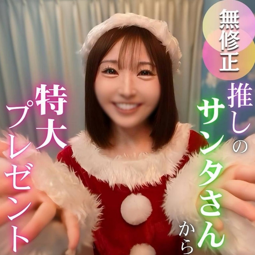 [2025 closing blockbuster] Merikuri gift from Santa Madoka-chan, the overwhelmingly popular and unwavering goddess [4 hours and 25 minutes including bonuses]