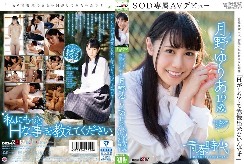 I Can Not Put Up With Want To Have H Tsukino Yuria 19-year-old SOD Exclusive AV Debut [Uncensored L**ked]