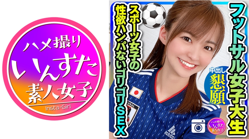 [Healthy beauty] Futsal circle female college student 19's ultra-fine body trembling and vaginal cum shot many times Begging for sports girls' sexual desire SEX l**ked from saffle [Gachi]