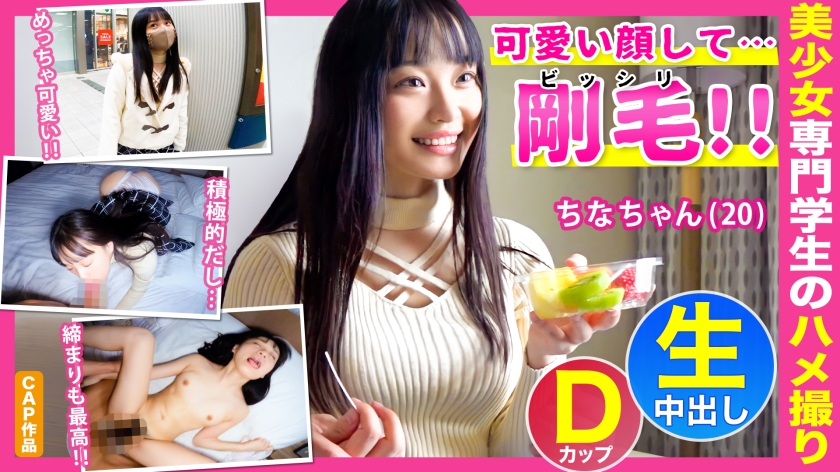 Creampie sexual intercourse at a hotel with [China-chan (20)], a c**ldcare professional student who has a cute face and an erotic gap in bristles