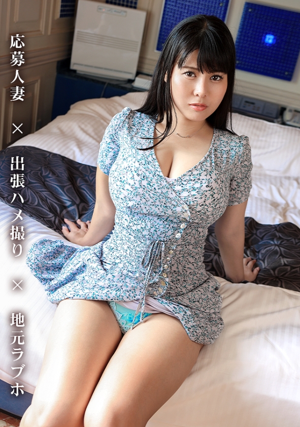 [AV is a little pocket money earning ] Because I want to quit my job With such a light feeling, AV appearance for money This is Reiwa's married woman STYLE I like pocha I like the transcendental flesh BODY F cup (* estimated) A beautiful wife equipped with a flesh battle at Ascension at Isogo Station, Yokohama City, Kanagawa Prefecture