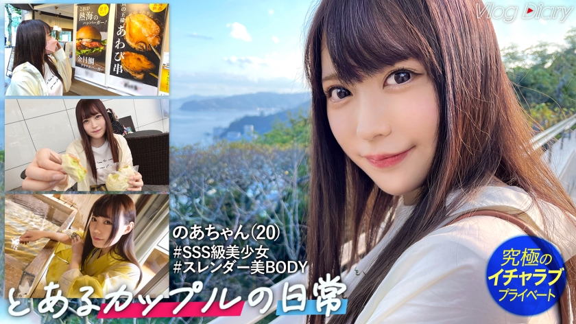 Her girlfriend who is cute like an idol and is popular even in college is shy, but she has a slender and elastic beauty body that secretly blows in the open-air bath for her boyfriend who loves getting wet immediately with outstanding sensitivity Boyfriend-kun is rubbing too much because it is super erotic beautiful breasts [Amateur couple Atami date VLOG  lover SEX Gonzo] # 006