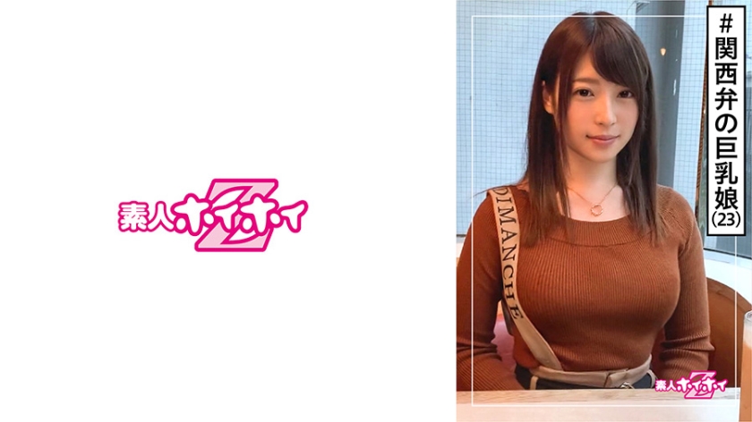 Nagi (23) Amateur Hoi Hoi Z / Amateur / OL / Kansai dialect / No boyfriend / Sake lover / Big tits / Constriction / Sensitivity / Beautiful girl / Big tits / Neat / Sister / Facial cumshots / Drinking party / Joint party / Fair-skinned / Gonzo