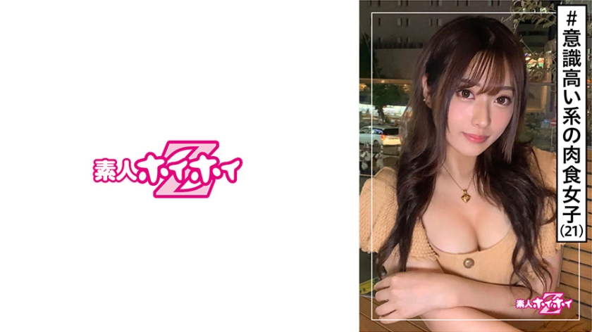 Moe (21) Amateur Hoi Hoi Z / Amateur / 21 years old / Highly conscious system / Big breasts / Beauty / Incubus / Beautiful girl / Beautiful breasts / Sister / Bitch / Facial cumshot / Gonzo
