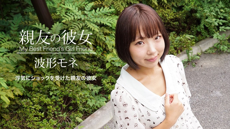 My Best Friend's Girl Friend: Mone Namikata