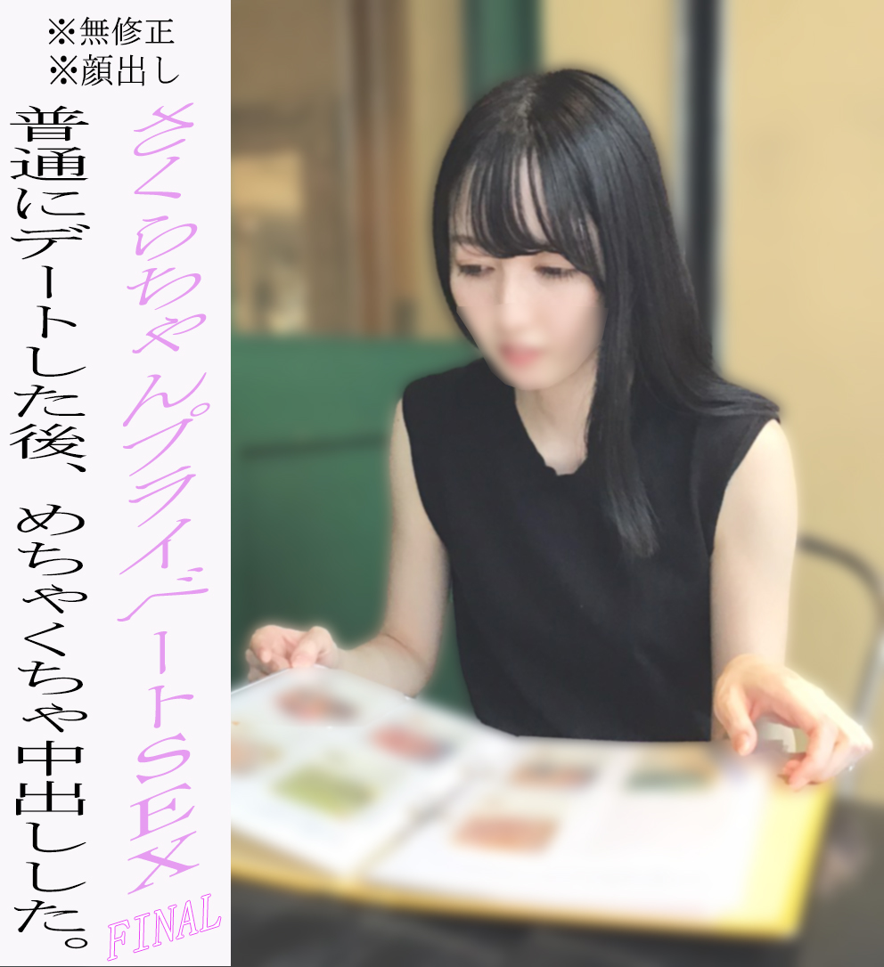 None Appearance Sakura-chan Private SEX Final Chapter