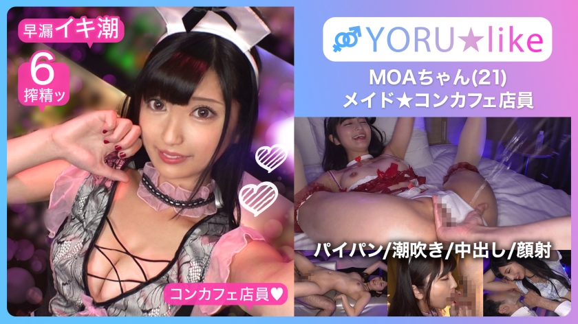 [Smooth ass + finest constriction] MOA-chan Meeting at a concafe where a slender beautiful girl clerk works Chico She wants to suck her cock and she is a service play & bottomless sexual desire and squirting cum facial SEX [YORU like.11]