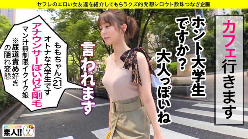 [Hidden metamorphosis female college student] [Bristle bicha man] [Announcer face super cute girl] [Sensitivity is abnormal] A female college student with a very cute announcer face ... Is it okay to do something strange? Of course it is good from the bristle bicha man Man juice dripping infinite Iki Anyway, there is no odd gap with the face Shiroto-chan # 016