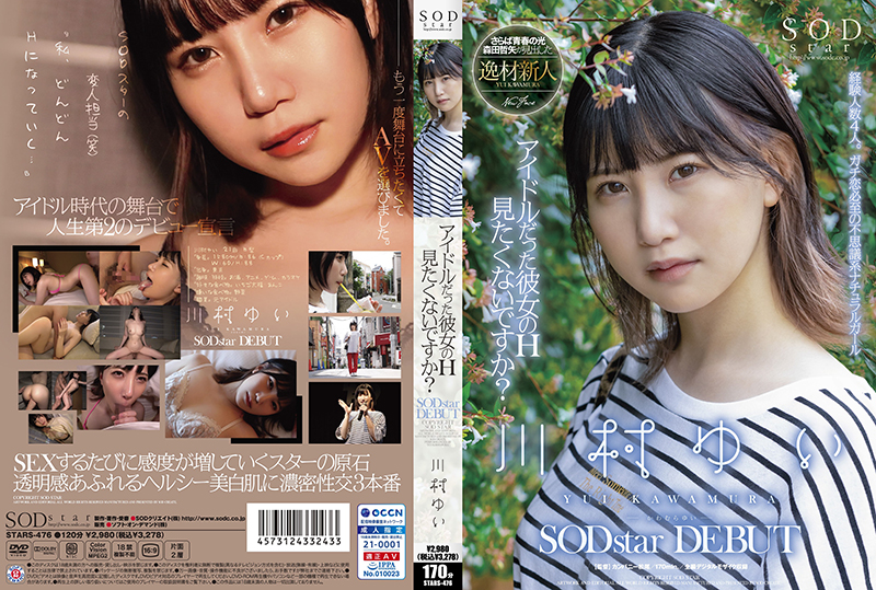 Don't you want to see the sex of your former idol girlfriend? Yui Kawamura SODstar DEBUT