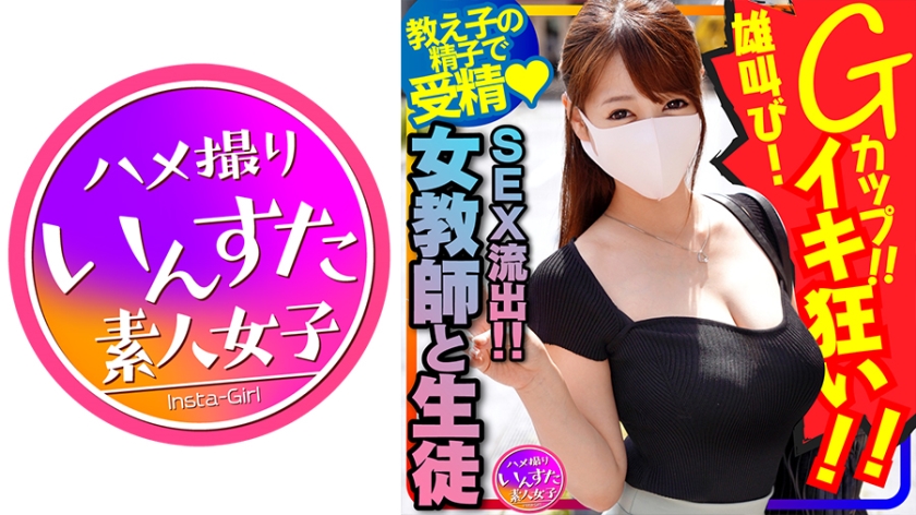 [SEX outflow of female teacher and student] Japanese language teacher long breasts G cup  Gonzo SEX seeded with a boy student who is a year away and raw squirrel screaming crazy