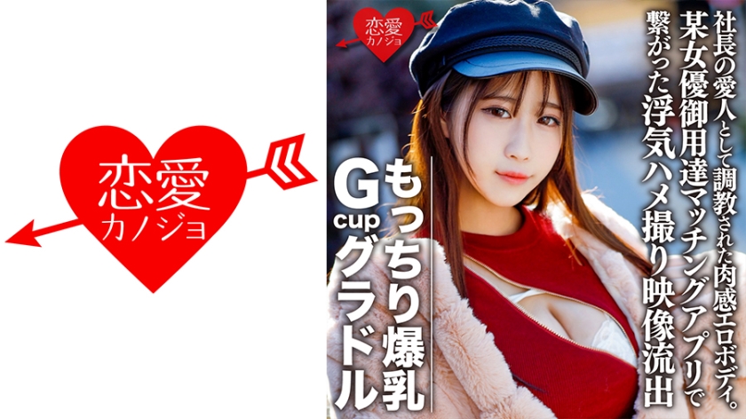 Mochiri Big Breasts Gcup Gravure S (22) Cheating Gonzo Video L**ked Connected With A Certain Actress Purveyor Matching App With Frustration Of A Frustrated Erotic Body Trained As The President's Mistress [Personal Shooting]