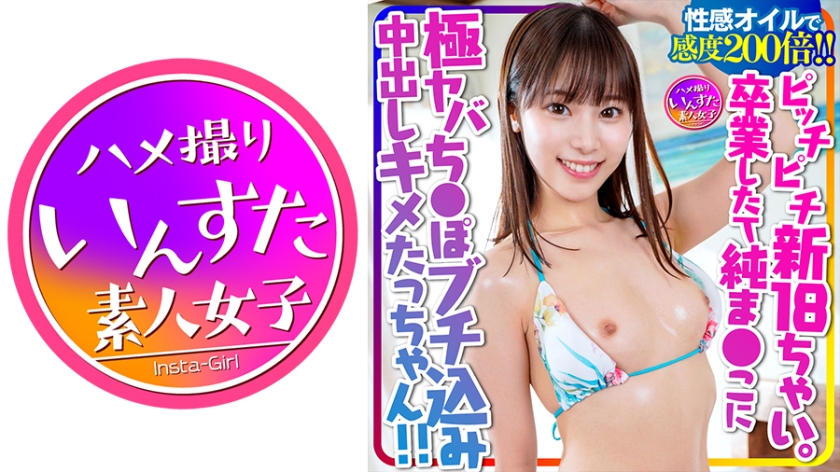 [Shabu-shabu pickled raw daughter] Pitch Pichi New 18 Chai I just graduated from a pure pussy with a very dangerous cock and a vaginal cum shot Kimetatchan Sensitivity 200 times with sexual feeling oil Creampie cum shot  Pleasure fell Kima [I like beef bowl]
