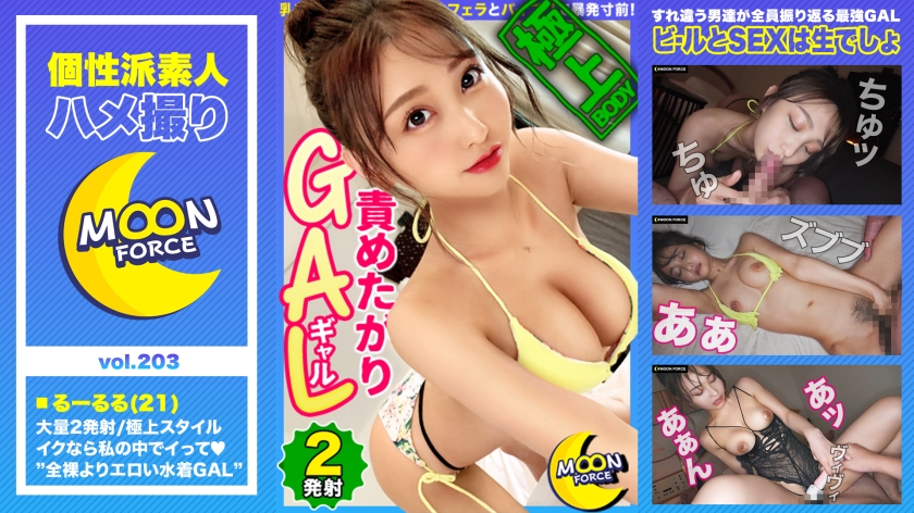 [Bikini GAL who wants to blame the best style] Swimsuit gals looking back on men who pass each other more erotic than naked and a feeling of liberation in the pool in midsummer Yo Extreme cum shot / Local bare erotic underwear in the second round Chipo with Portio & toy with Kuri-chan simultaneous blame in agony cum [Swimsuit # Ruru # 21 years old # Gal]