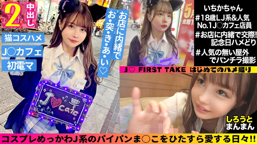 Ichika (18) / Small devil slender J with strong libido and Icharab raw Hamex [1st period] Unplanned rubberless vaginal cum shot SEX [2nd period] Electric massager who changes into cat ear costume and does not stop until Iku Offensive waist swing Non-stop Instinct goes raw Saddle copulation and vaginal cum shot Blissful J raw vaginal proficiency 2 ejaculation