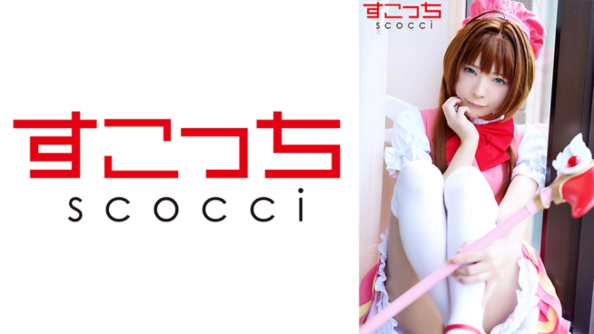 [Creampie] Make a carefully selected beautiful girl cosplay and impregnate my c**ld [Sakura Kimoto 2] Mio Ichijo