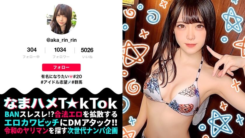 [Freshly picked innocent girl is densely licked and female awakening mouth and Mako are wet and raw dara extreme sex] Innocent beautiful girl aiming to be an idol appears Beautiful breasts and vine butt Freshly picked BODY challenge planning Mako soaked brain Climax barrage in the caress of Toro's tongue violently Shiteee Female awakening libido bare raw SEX 3 consecutive battles [Namahame T  kTok Report.51]