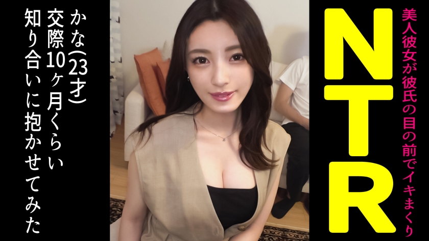 When I Let My Friend Cuckold My Boasting Exquisite Style Beautiful Girlfriend... [Kana (23) / 10 Months Of Dating]