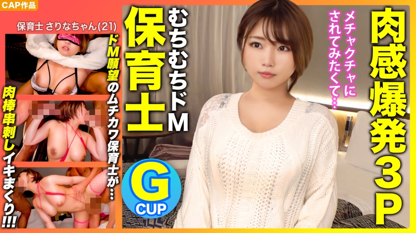 [Flesh Explosive 3P] I Want To Be Messed Up By An AV Actor... I Can't Satisfy Sex With My Boyfriend But I'm A Maso Desire G-Cup Voluptuous Nursery Teacher 2 Creampies + 2 Facials