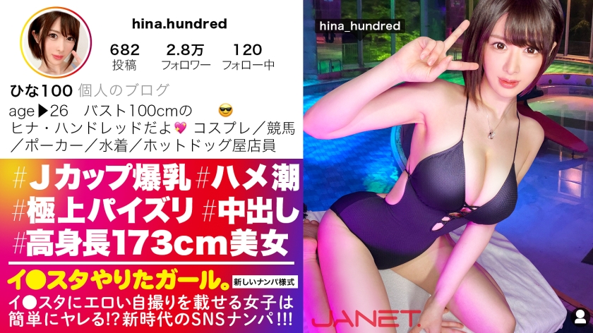 [Tall, 173 cm, slender busty] Posts an erotic selfie on Instagram, picks up a J-cup salesman on SNS, and swallows all the desires of the man.The super-exquisite titty fuck is amazing, and the serious juice overflows, and he pulls out with sex covered in squirts. [Ista Yatta Girl] [Uncensored L**ked]