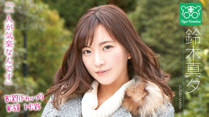Mayu Suzuki The Charisma Filled AV Director Tiger Kosakai Brings You An AV Actress Solves All Of Your Problems!! We Visit The Set Of An AV Video And Start A POV Life Consultation Session!!