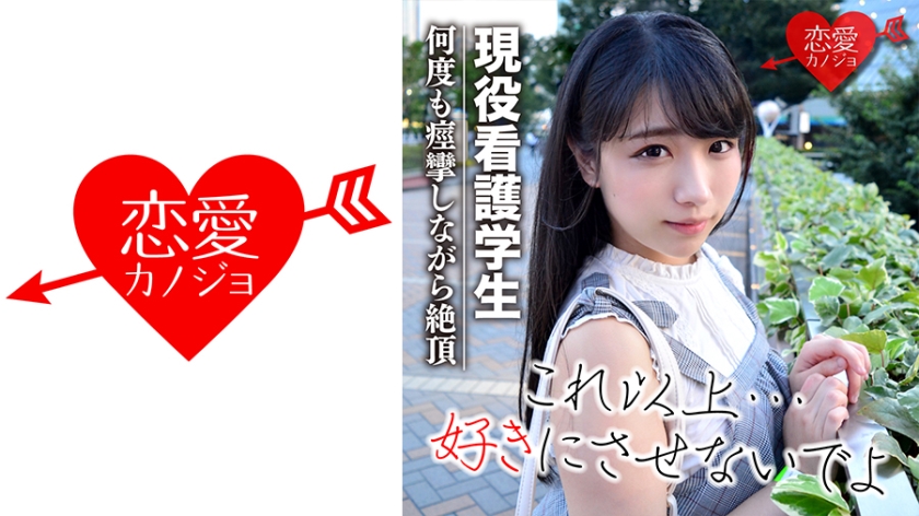 [L**ked] Kanagawa Nursing Student Gonzo Data