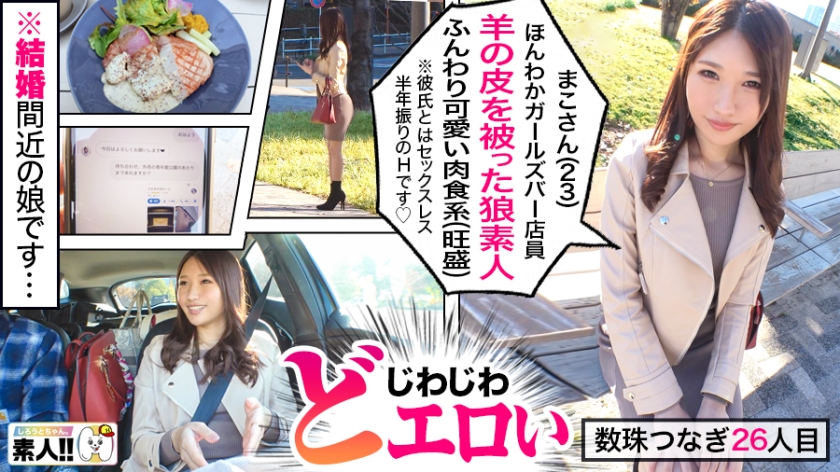 [Fluffy cute charming monster] [First flirtation near marriage] [SEX for the first time in 180 days] [Guigui swell cowgirl] [Wanted M] [Girls bar clerk] Saffle who is addicted to cute Woman No.1 180 Days No Sex Marriage Imminent Sexless Beautiful Girl's Desire Explosion SEX Shiroto-chan # 026