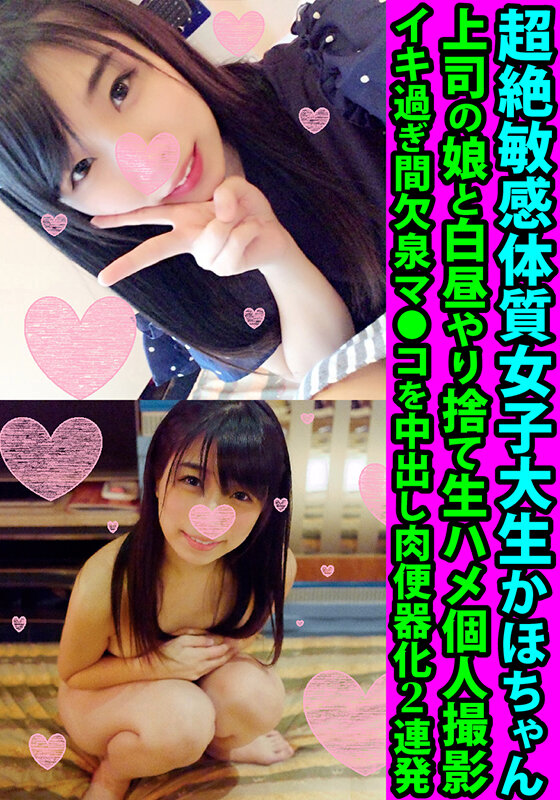 Kaho-chan Is A College Girl With An Extremely Sensitive Body I Was With My Boss' Daughter, Enjoying A Private Raw Fuck Video Session In The Afternoon, And I Was Going To Fuck Her And Leave Her Her Cum Bucket P*ssy Was Cumming Too Hard, Squirting Like A Fountain During 2 Consecutive Cum Shots Of Creampie Sex