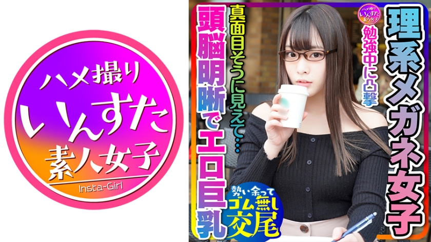 [Anyway, cute x clear brain x erotic big tits = this is the strongest] JD is studying at a cafe in front of the university. subject