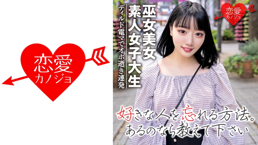 [Amateur college student] Riko-chan, a 21-year-old shrine maiden with short black hair.