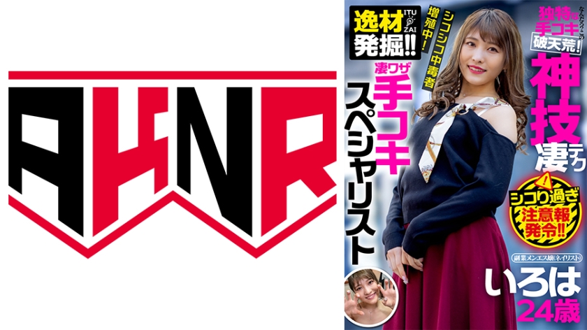 Incredible Sk**ls Handjob Specialist Side Business Miss Menes (Nail Technician) Iroha 24 Years Old